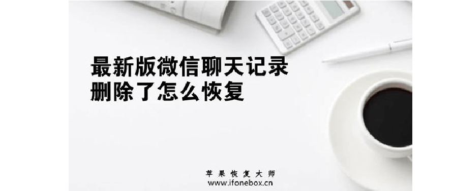 微信ipad聊天记录(ipad 微信 聊天记录)