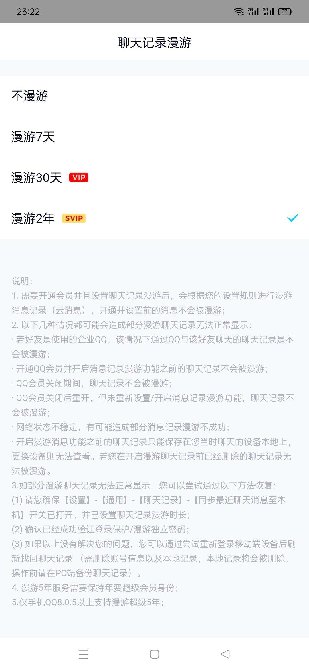 qq会员聊天记录能不能上传(超级会员可以保存聊天记录吗)