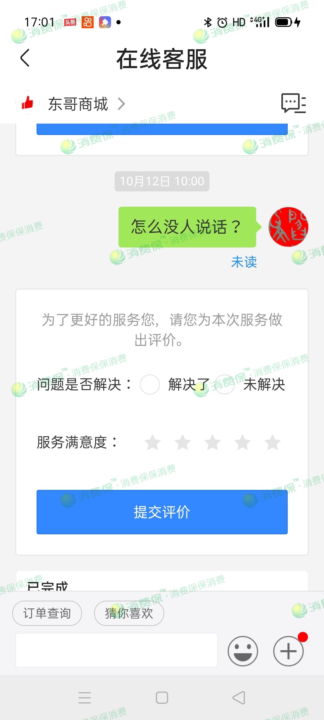 关于有赞在哪里看客服的聊天记录的信息