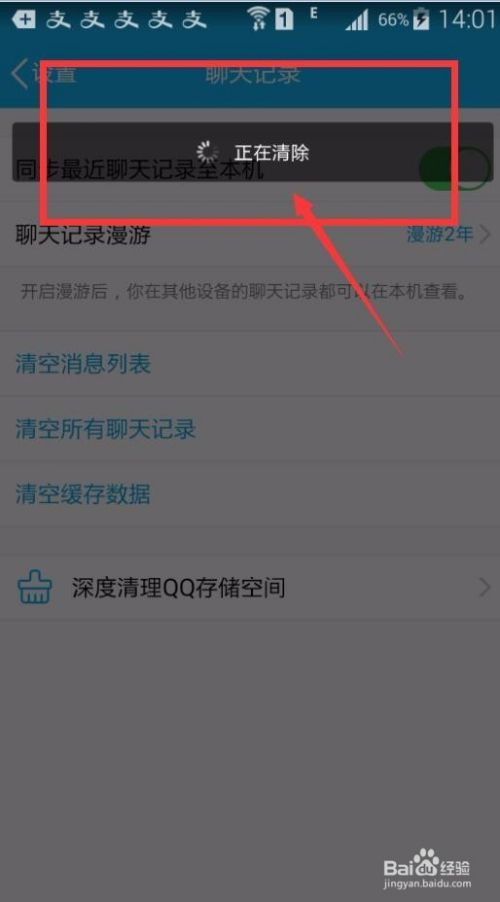 清理qq内存保存聊天记录(清理缓存聊天记录还有吗)