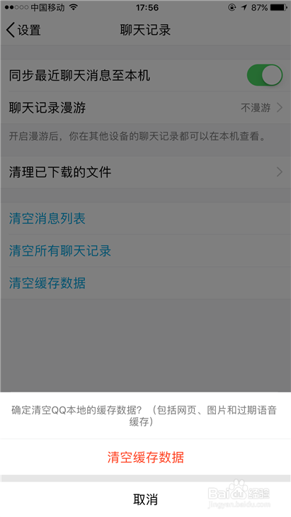 清理qq内存保存聊天记录(清理缓存聊天记录还有吗)