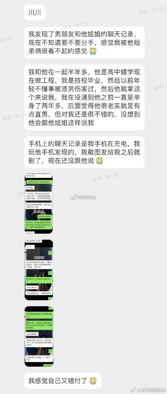 男友和姐姐聊天记录(和姐姐男朋友聊天怎么说)