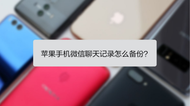 怎么让微信同步手机聊天记录(怎么同步微信聊天记录吗安卓手机)