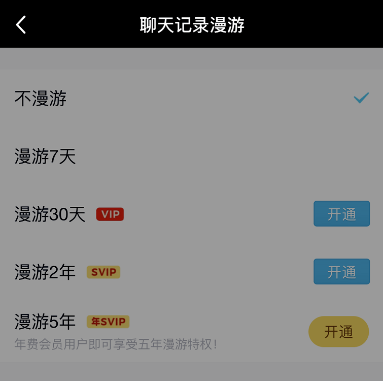 svip能不能恢复聊天记录(开通svip可以找回聊天记录吗)