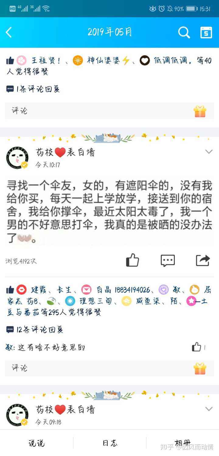 表白墙聊天记录(怎样在表白墙表白)