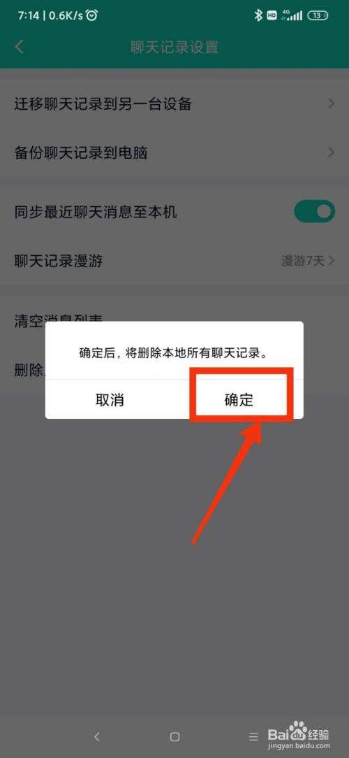 怎么设置qq默认聊天记录(设置通用聊天记录在哪里)