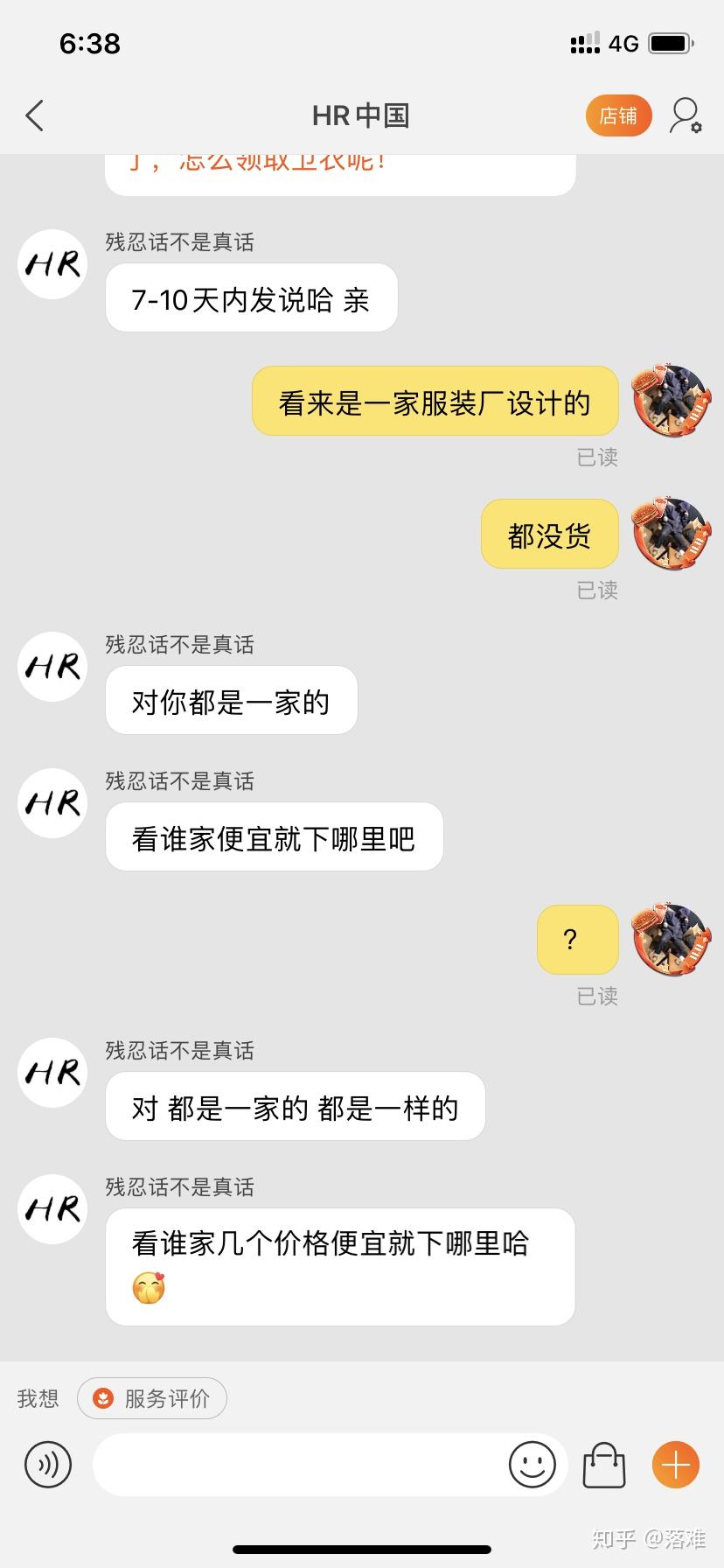 淘宝聊天记录少了一句(为什么和淘宝卖家的聊天记录少了一部分)