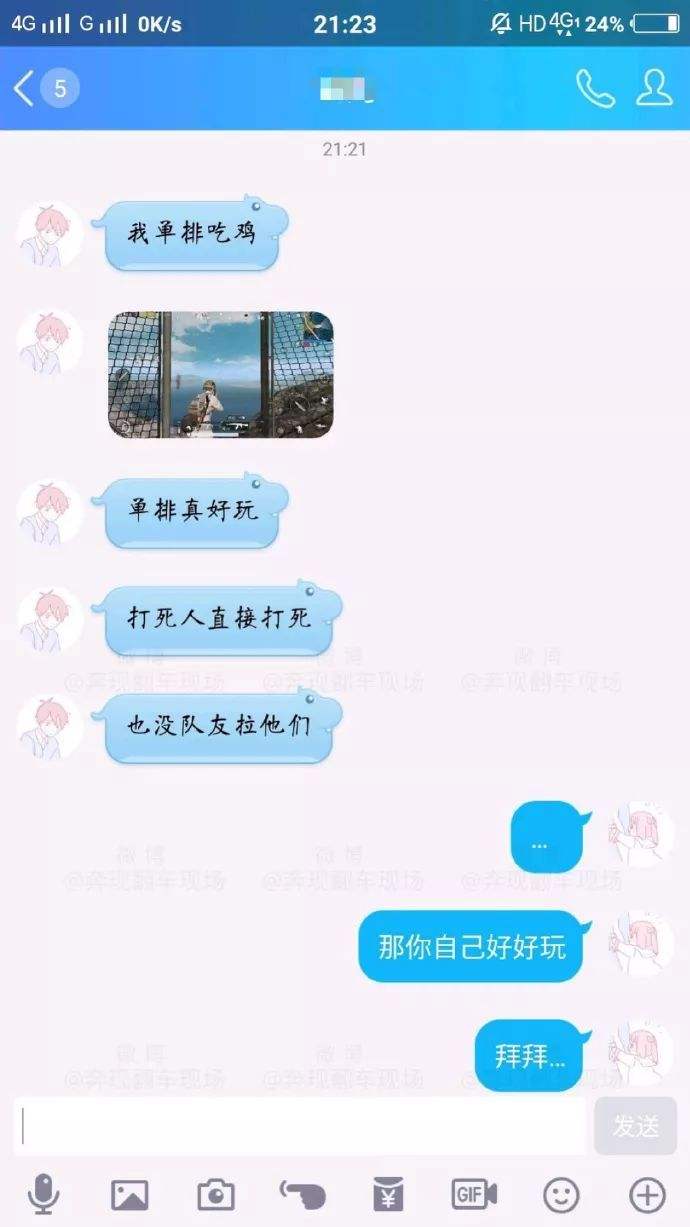 不能和女生打游戏了聊天记录的简单介绍