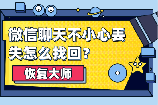 微信出现故障聊天记录丢失(微信故障修复聊天记录后丢失聊天记录了)