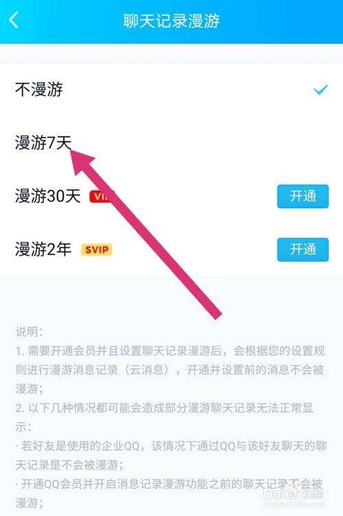 qq漫游聊天记录安全吗(开启聊天记录漫游会怎么样)