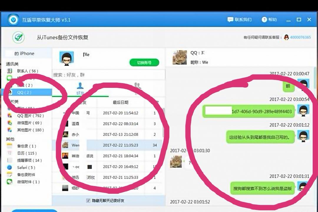 qq删好友我怎么查看聊天记录(怎么查看删掉的好友聊天记录)