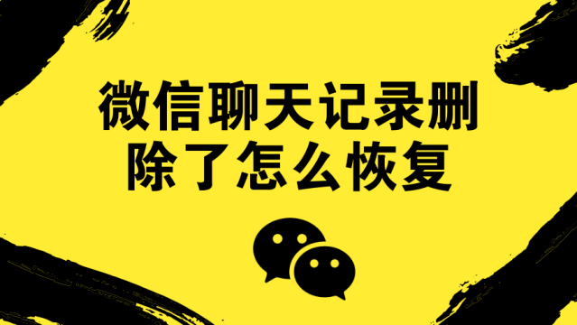 我要安装百度微信聊天记录(微信下载安装聊天记录还有吗)