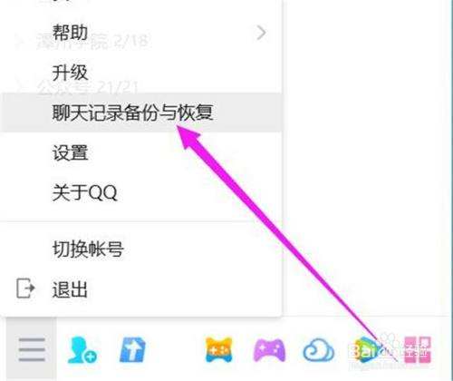 qq备份和恢复聊天记录吗(怎么恢复备份的聊天记录)