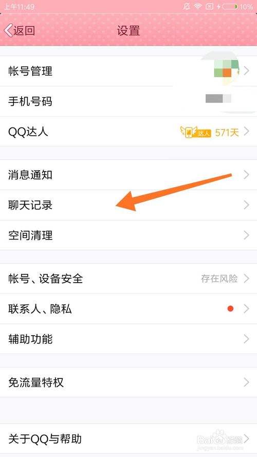 qq怎么密码查看聊天记录(查看聊天记录怎么设置密码)