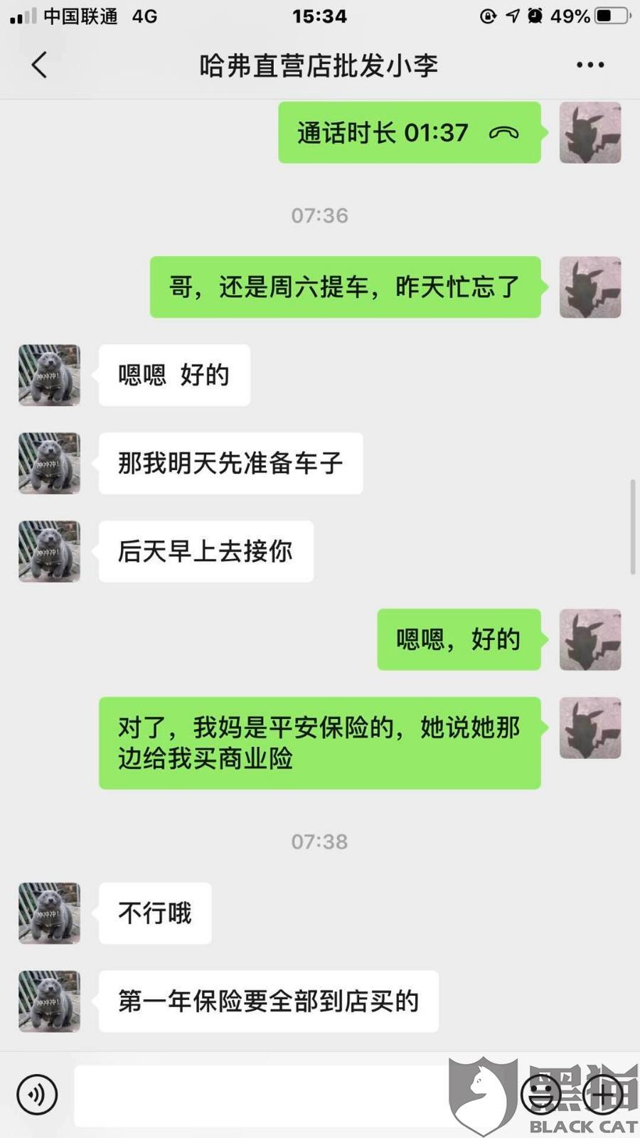 保险业务员聊天记录(怎么和保险业务员聊天)