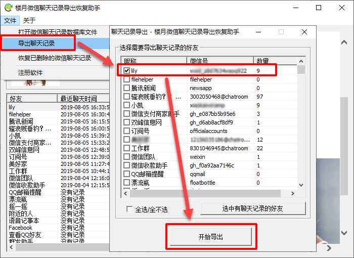 微信你聊天记录备份(微信里的聊天记录备份)