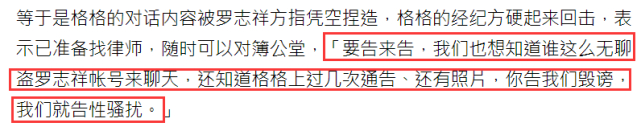 罗志祥否认聊天记录刷爆信用卡的简单介绍