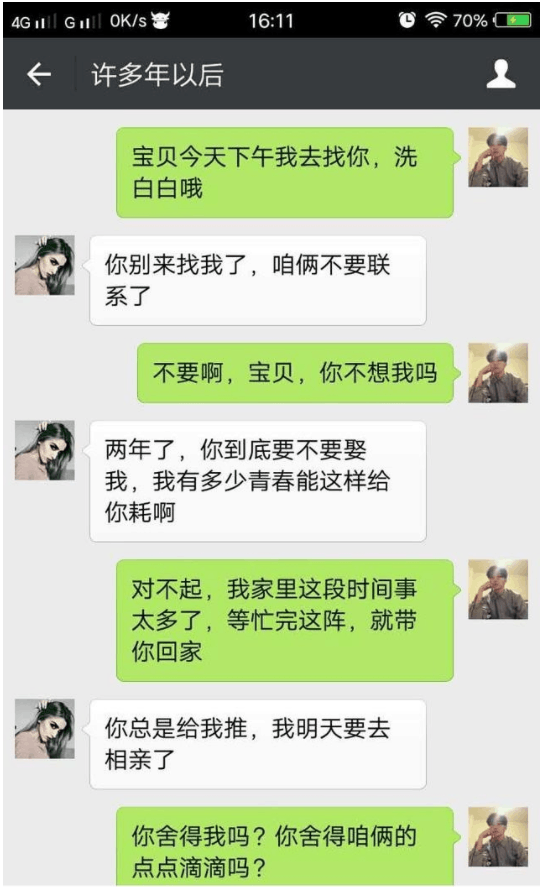 老公与小三微信聊天记录技巧(发现老公和小三的聊天记录怎么办)