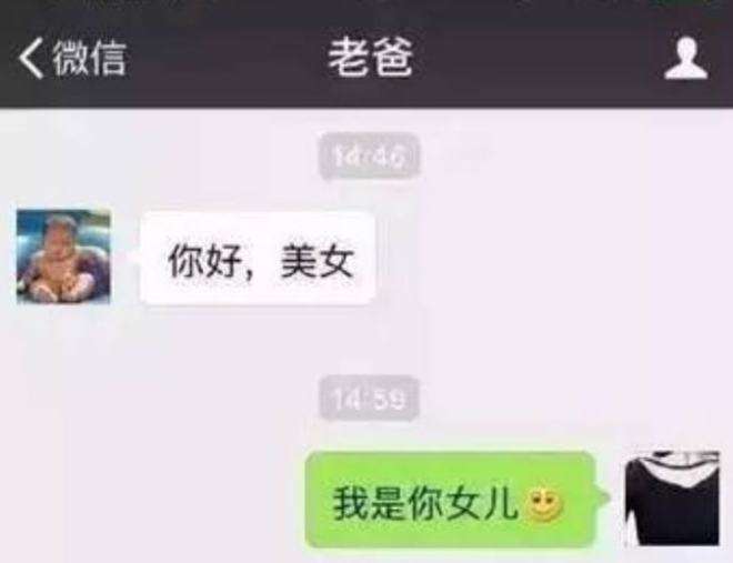 老爸暧昧聊天记录(父亲和别人聊天暧昧)