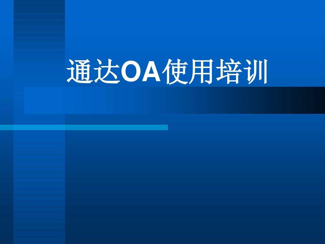 关于通达oa的聊天记录怎么转存的信息