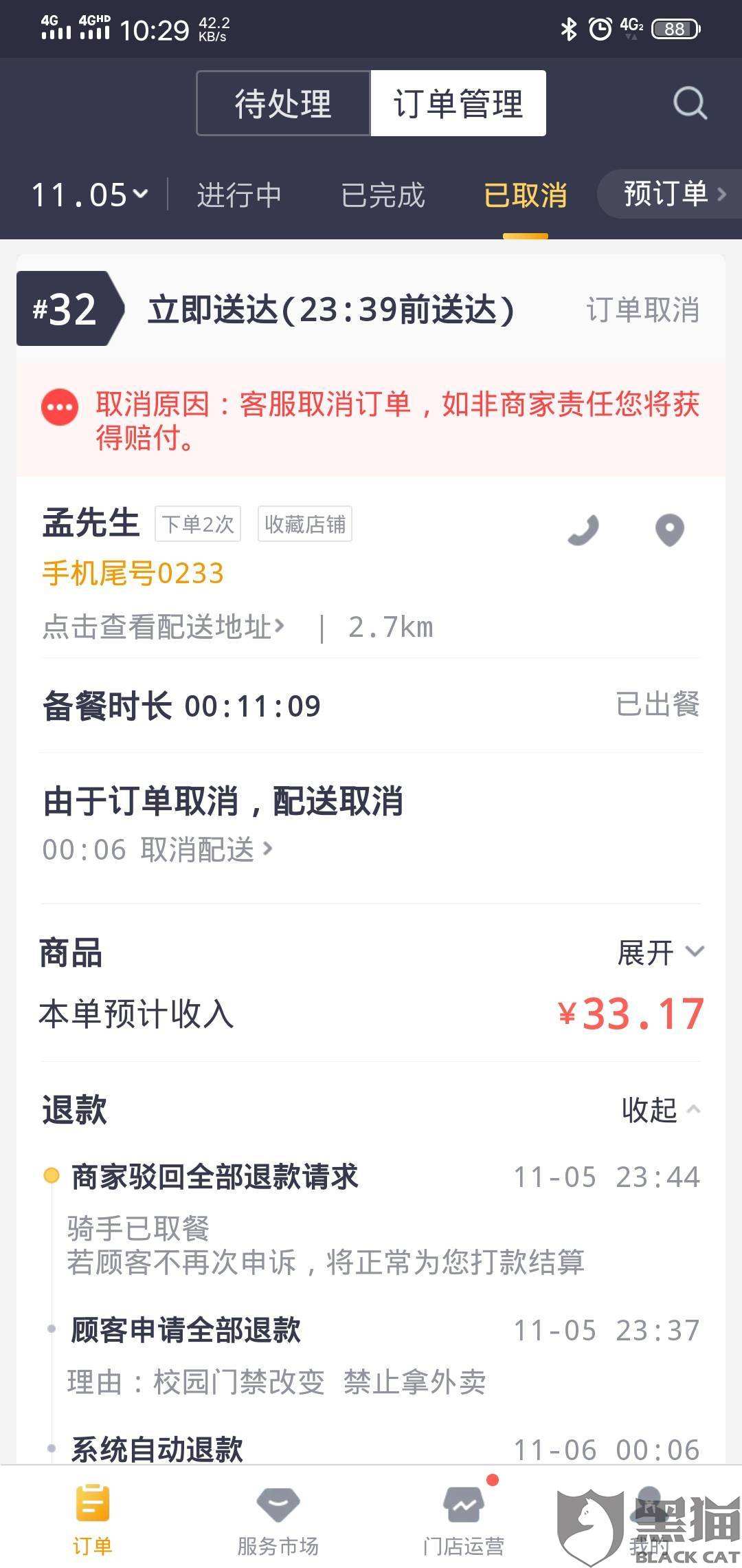 美团来订单的聊天记录(美团与商家聊天信息记录在哪找?)