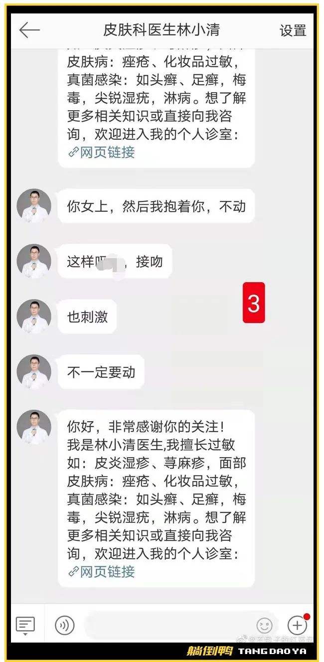 8个医生聊天记录(问医生怎么删除聊天记录)