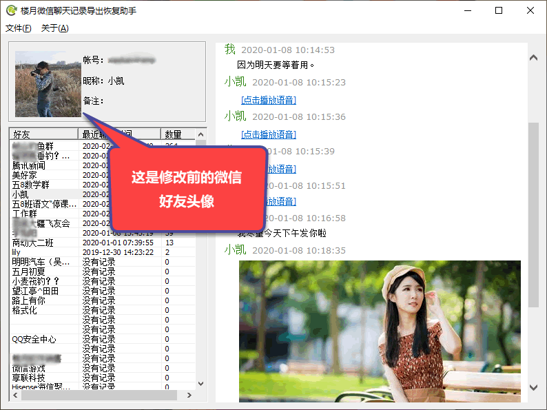 楼月苹果聊天记录恢复助手(楼月微信聊天记录导出恢复助手破解版)