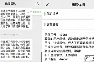 微信封号申诉聊天记录(微信举报成功短期封号,还能登陆聊天吗)