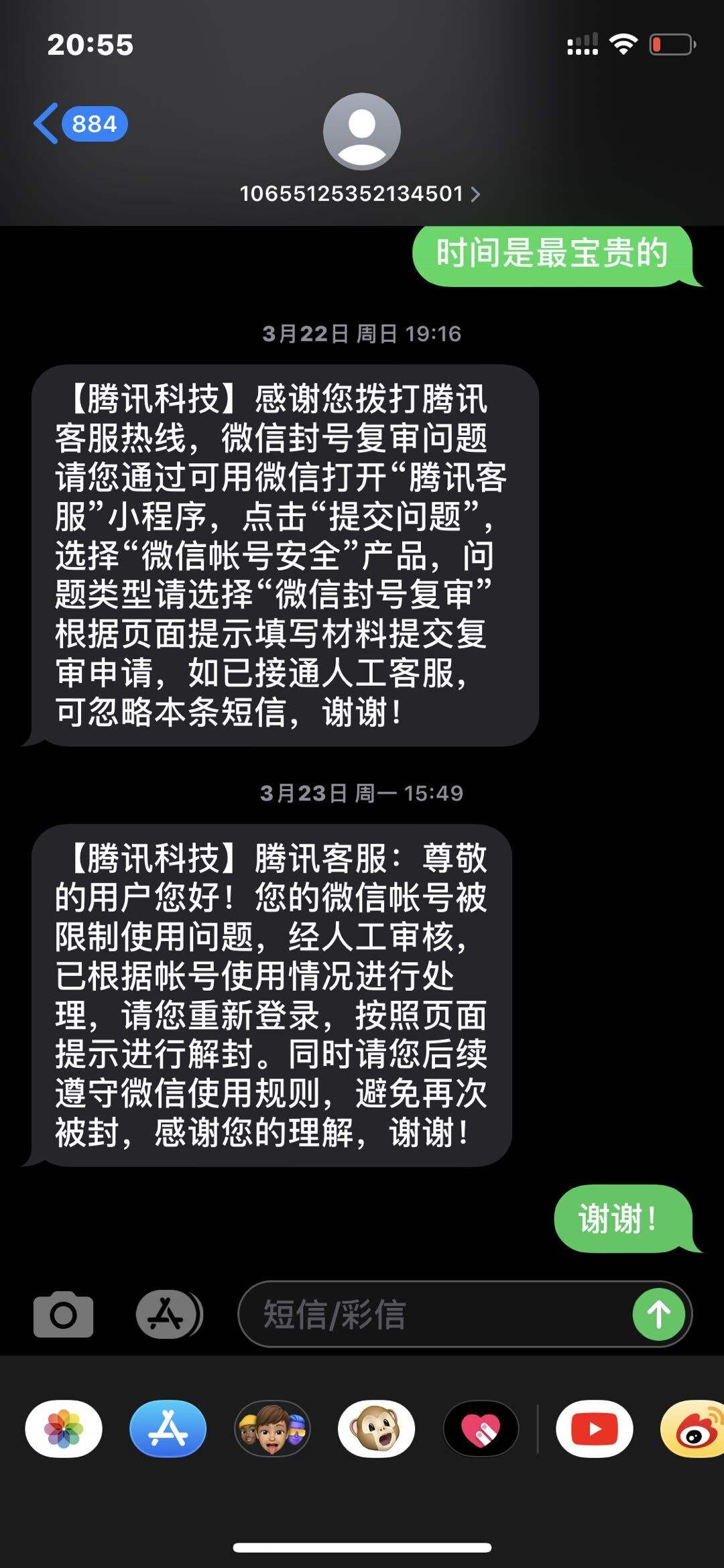 微信封号申诉聊天记录(微信举报成功短期封号,还能登陆聊天吗)