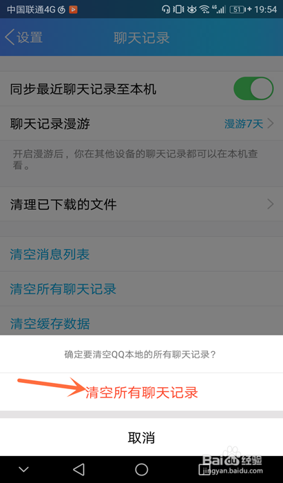 安卓如何恢复qq聊天记录(安卓手机怎么恢复聊天记录)