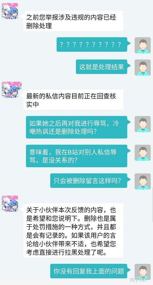 关于B站客服聊天记录会被泄露吗的信息