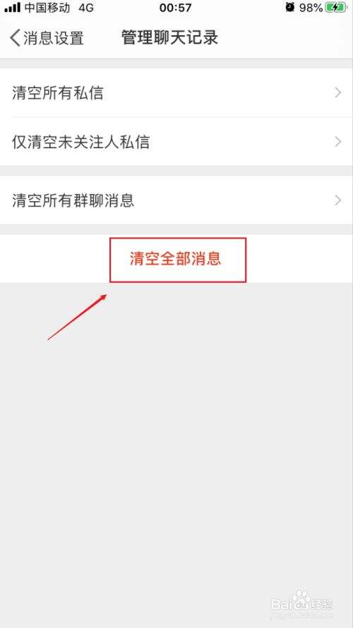 微博怎删除聊天记录(微博的聊天记录怎么彻底删除)