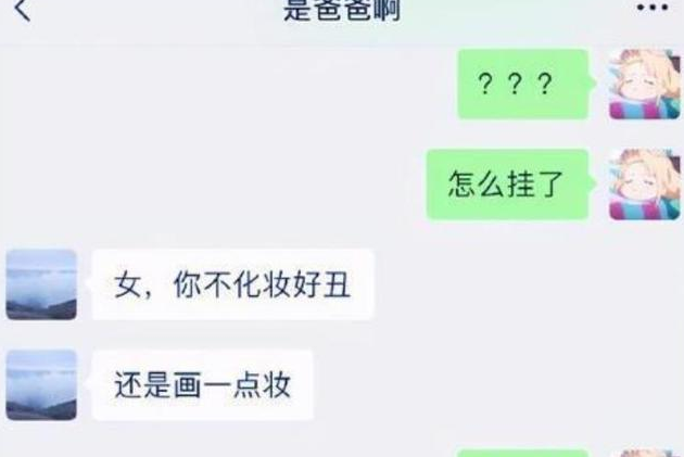 包含00后与父母的聊天记录搞笑的词条