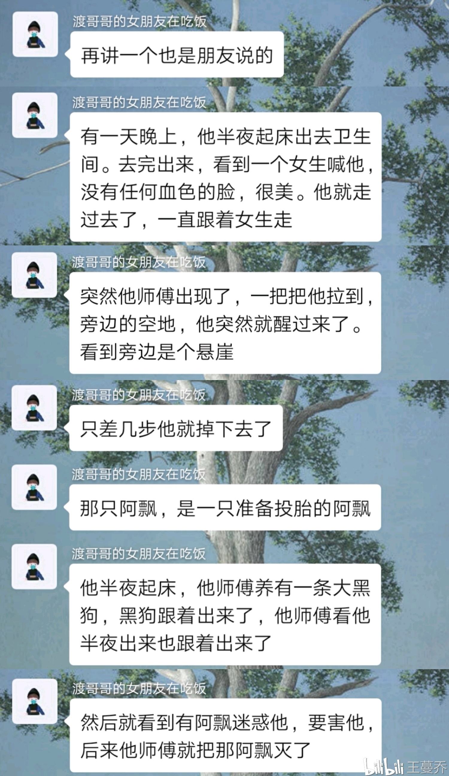 包含网上流传诡异聊天记录的词条