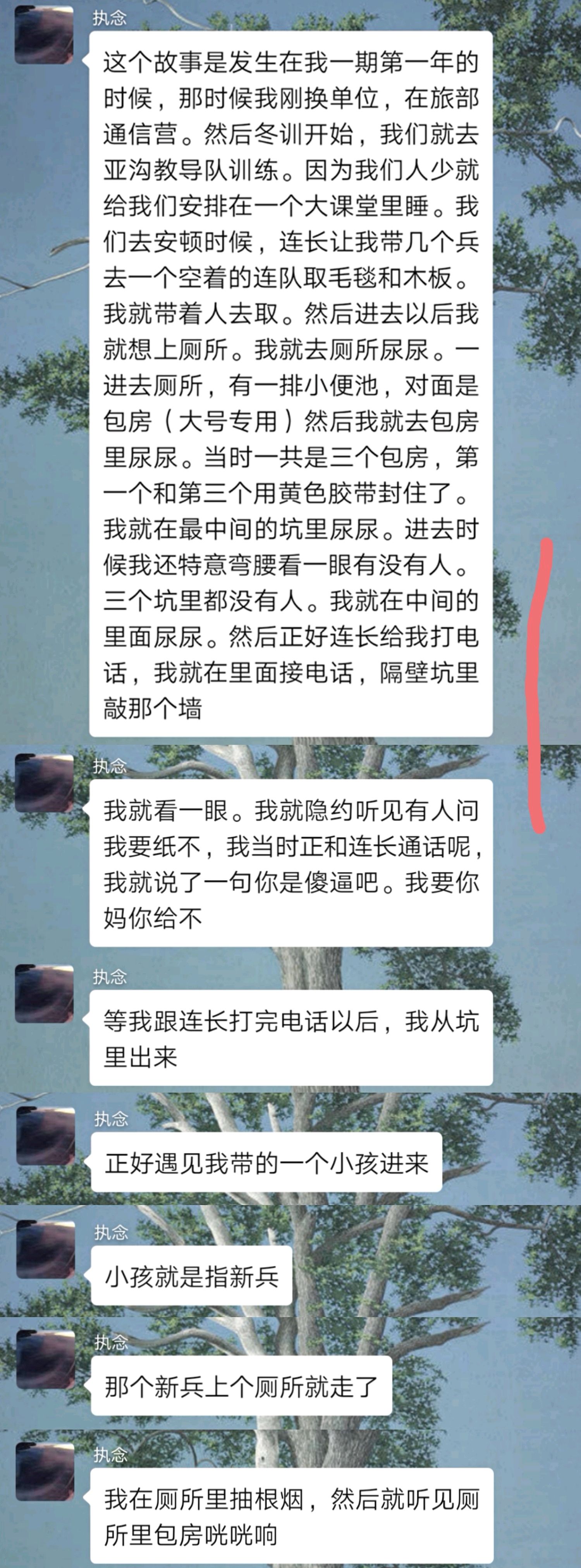 包含网上流传诡异聊天记录的词条