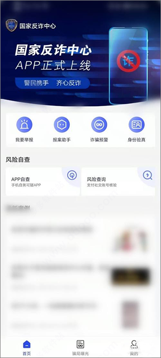 国家反诈app聊天记录(国家反诈app个人信息截图)