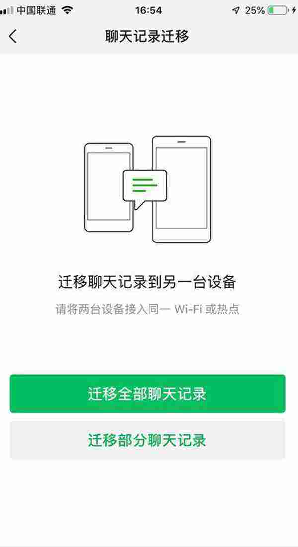 微信换设备聊天记录没了(微信换设备聊天记录还在吗)