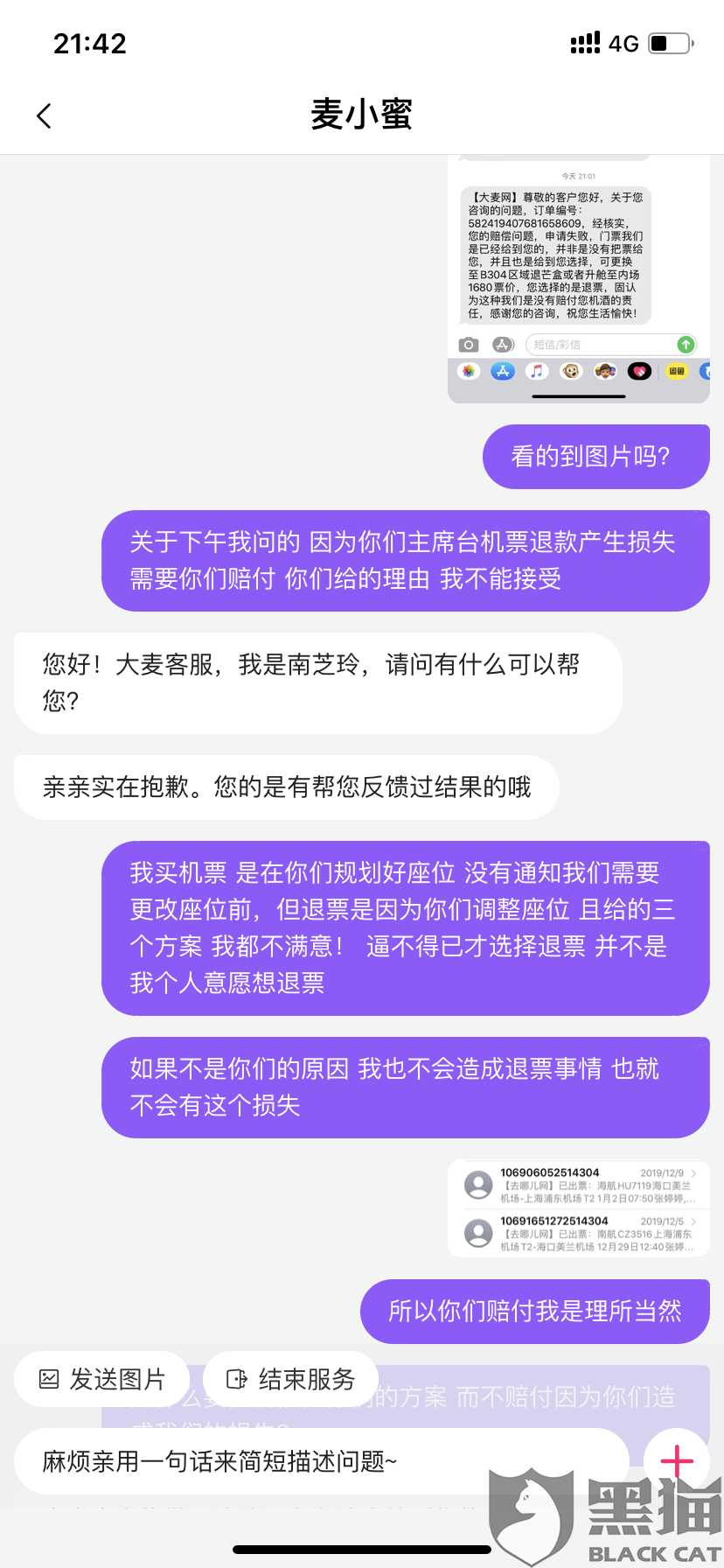 关于大麦如何删除客服聊天记录的信息