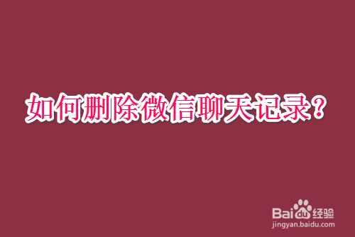 怎样查出删除微信聊天记录(如何能查出微信删除的聊天记录)