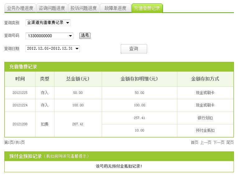 中国电信聊天记录查询(中国电信通话记录网上查询)