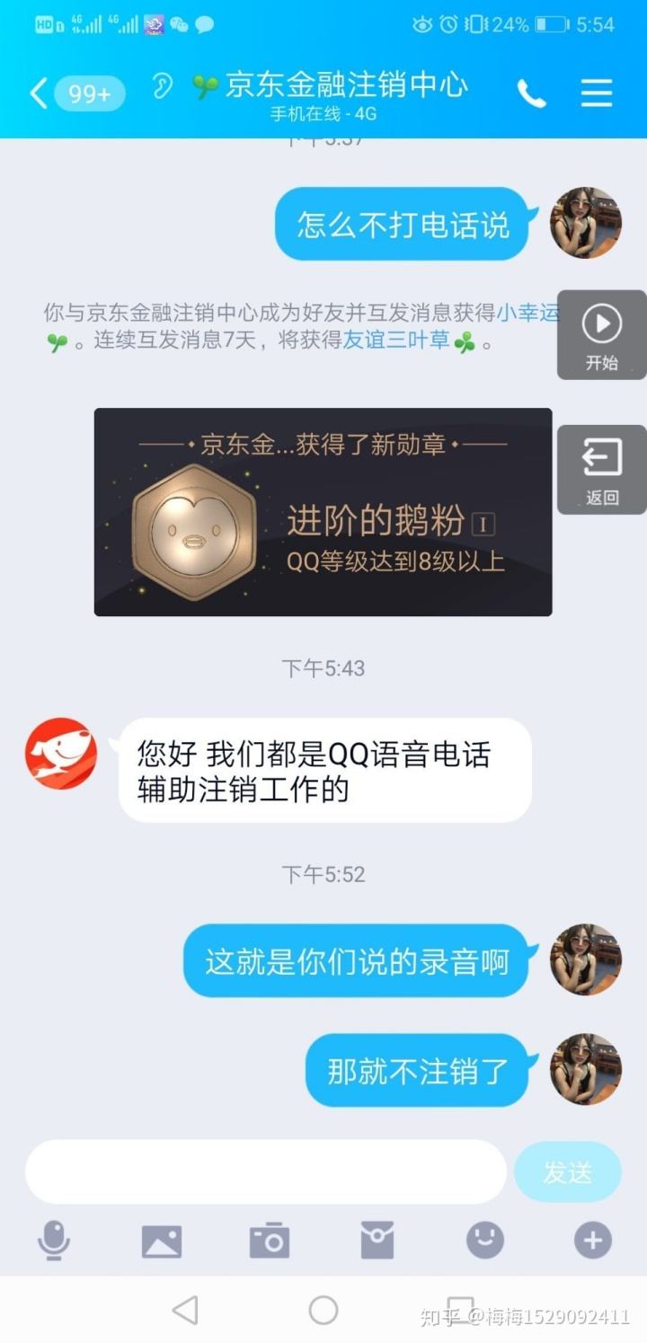 京东怎么把聊天记录删了(京东的聊天记录删除了怎样才能找回)