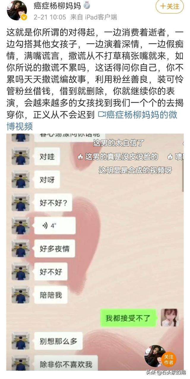 关于徐世南杨柳微信聊天记录的信息