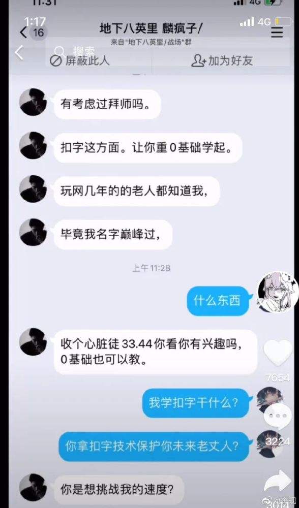 小潘聊天记录(怎么把聊天记录发给别人)