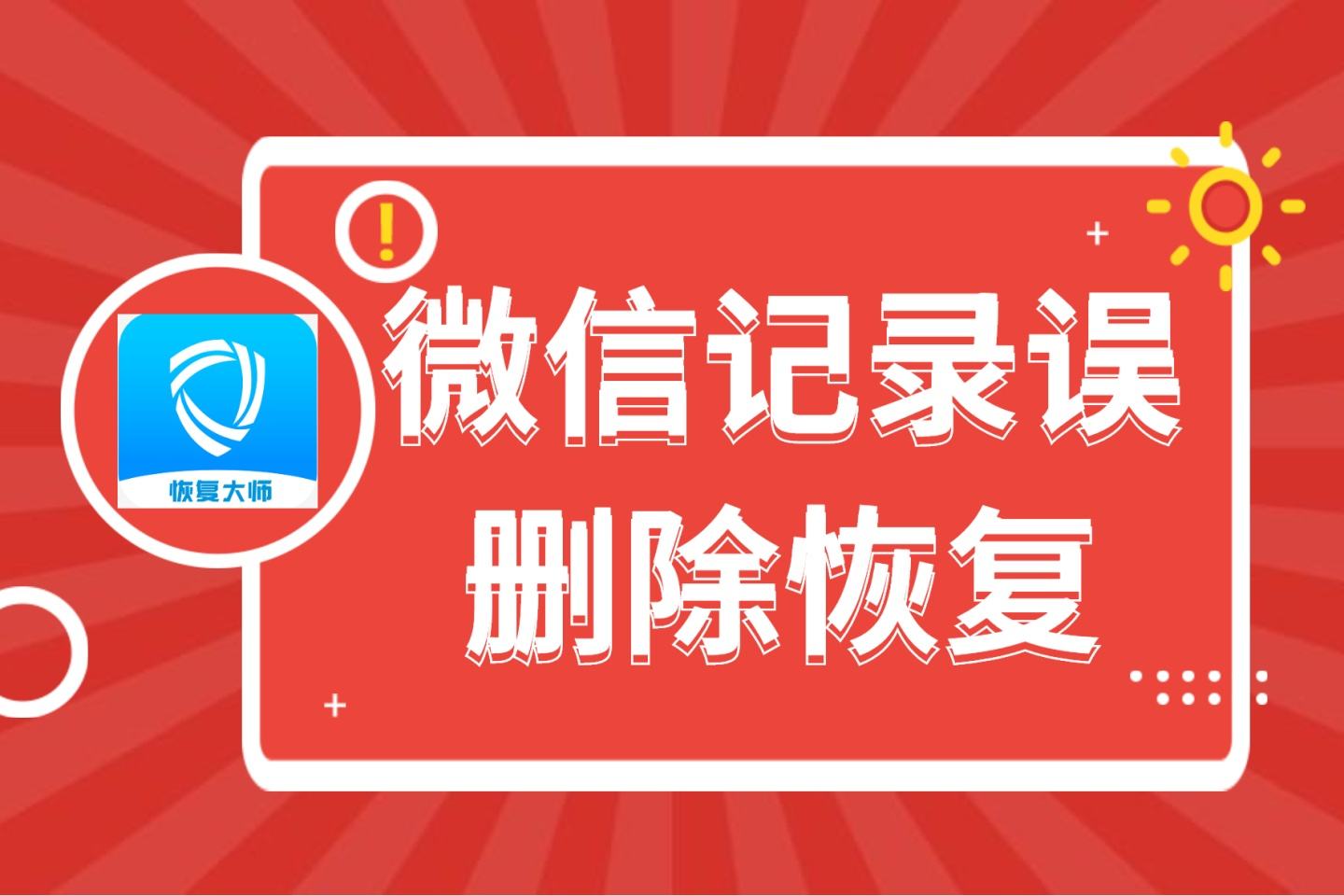 2020年微信语音聊天记录恢复(2020微信聊天记录删除了怎么恢复)