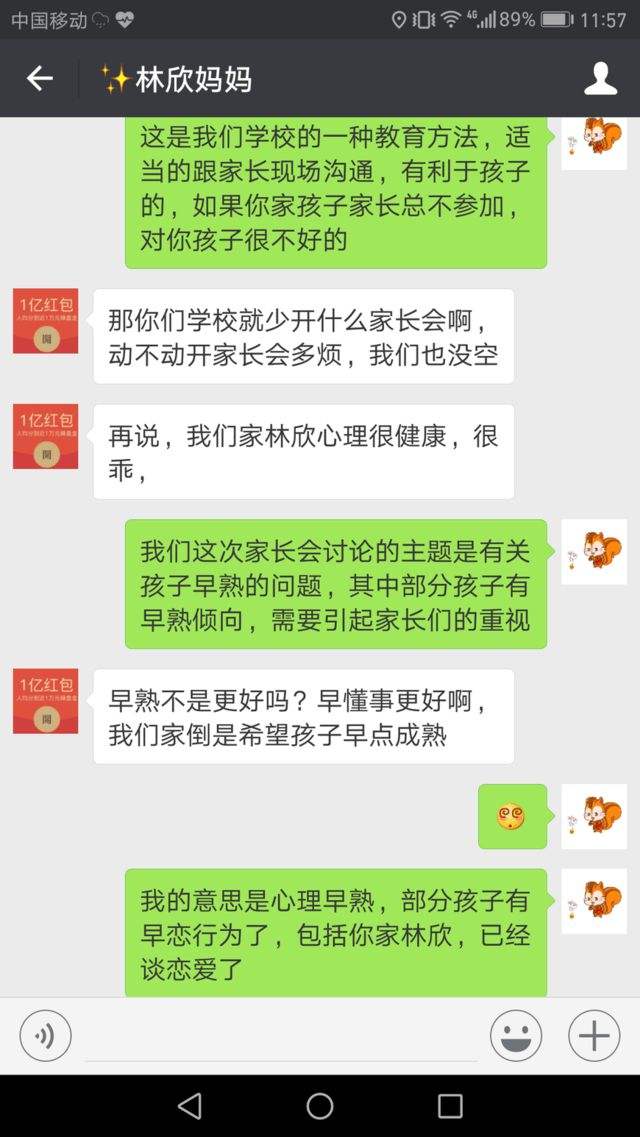 幼儿园家长奇葩的聊天记录长春的简单介绍