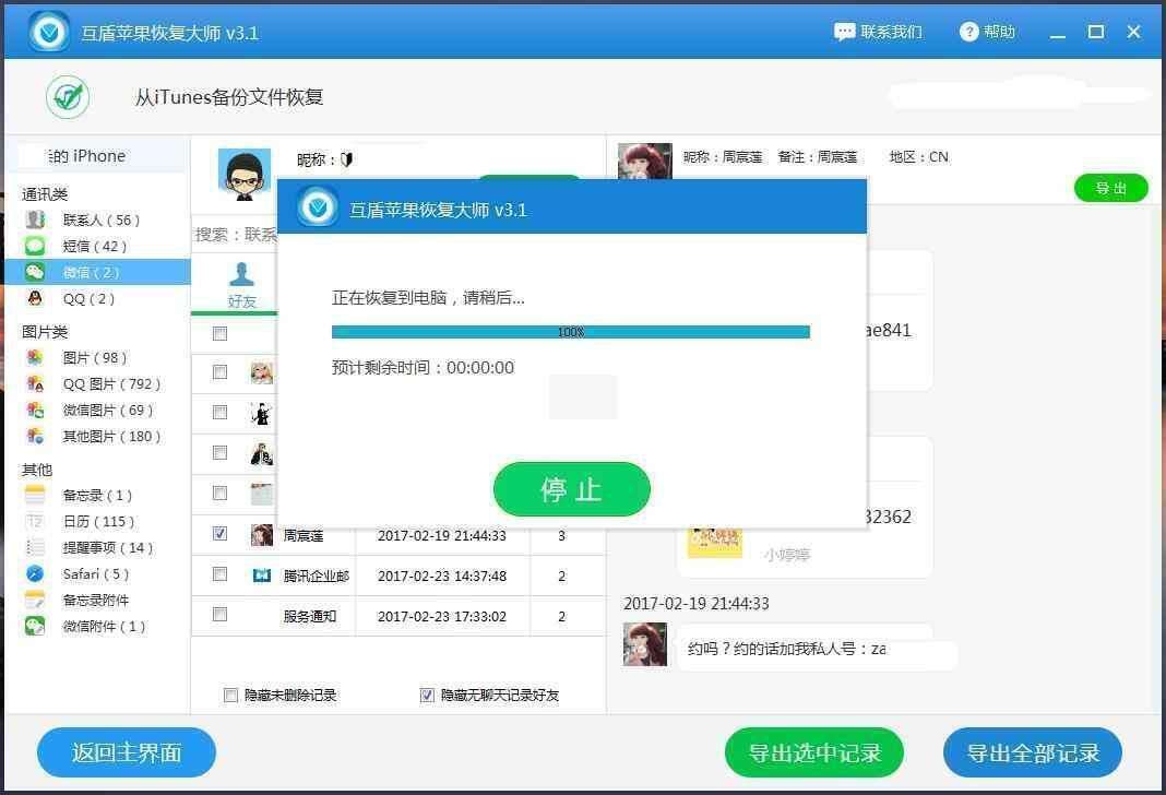 那个软件可以传微信聊天记录(什么app可以传微信聊天记录)