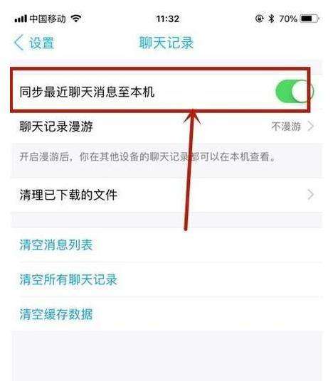 qq没有同步聊天记录(为什么聊天记录同步不了)