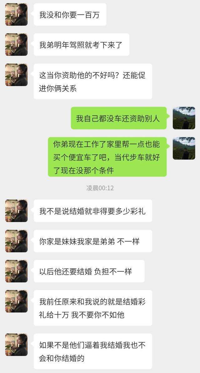 彩礼钱的聊天记录(微信因为彩礼聊天记录)