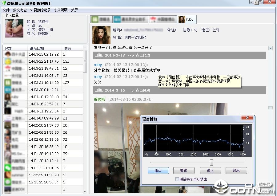 qq聊天记录恢复大师电话(聊天记录恢复大师免费版)
