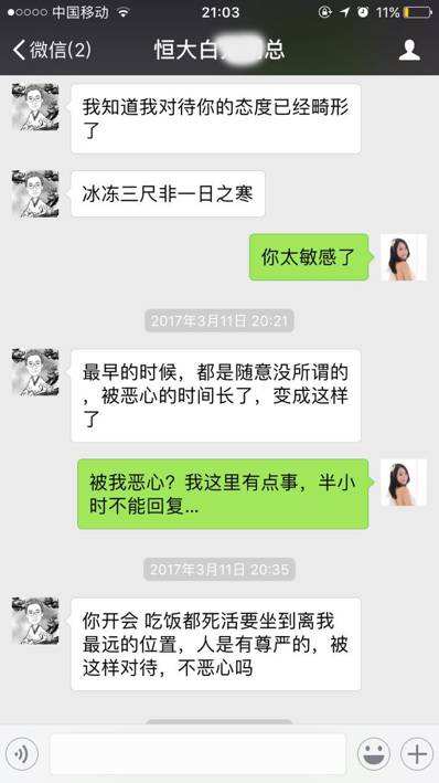 已婚男人在微信聊天记录(和已婚男人微信聊天算出轨吗)